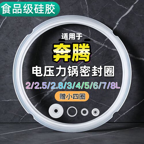 适用奔腾电压力锅密封圈2L3L4L5L6L升硅胶圈垫圈加厚皮圈锅盖胶条