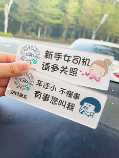 扫码挪车牌高级感女生停车号码牌二维码临时停放虚拟创意搞笑网红