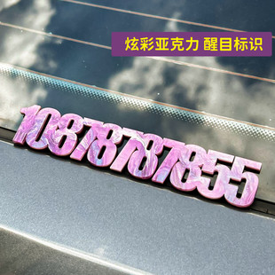 防晒临时停车电话迷你新款牌车载移车挪车号码牌高颜值简约高级感