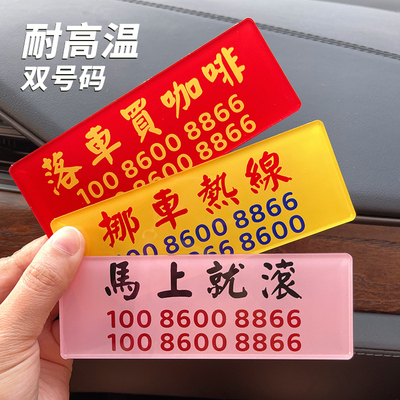 港式双号码停车电话牌定制耐高温