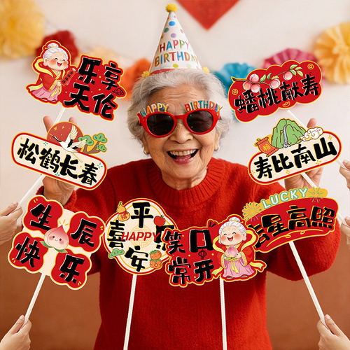 老人过寿宴拍照道具手举牌80岁大寿生日长辈爸妈氛围装饰场景布置