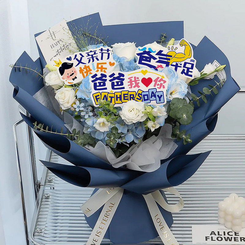 父亲节装饰花束蛋糕创意插件感恩节日装扮用品