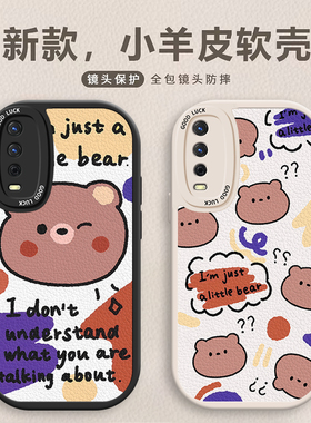 适用vivoY294G手机壳全包边Y285G斜跨男女Y28S5G卡通硅胶防摔趣味可爱外壳