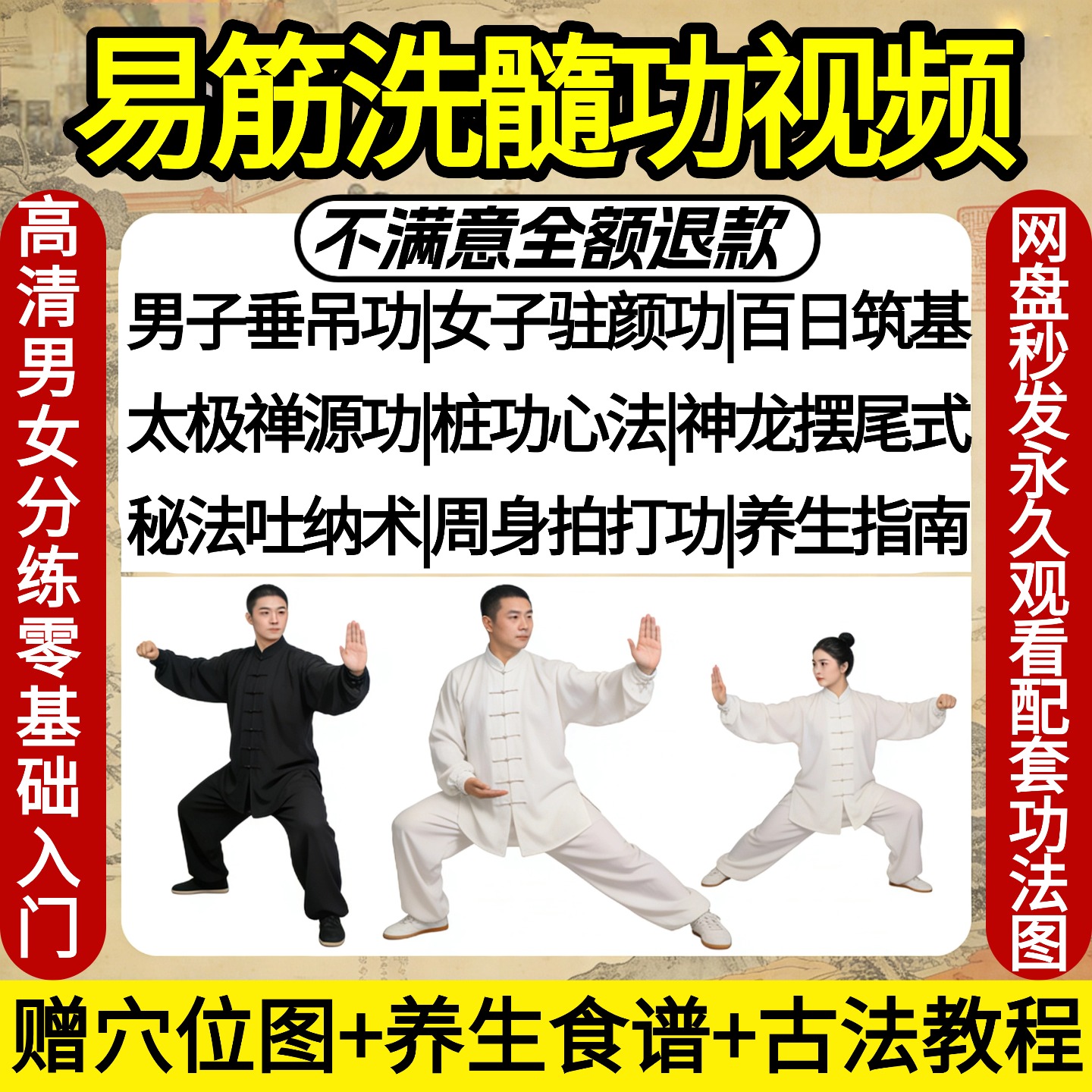 易筋洗髓视频课程健身气功垂吊运动男中医养生大全套网课女教程