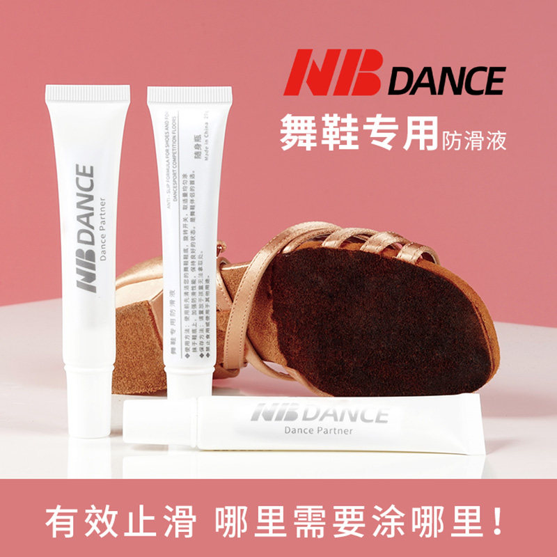 拉丁舞鞋室内毛底专用防滑液NBdance国标摩登跳舞舞鞋比赛止滑油
