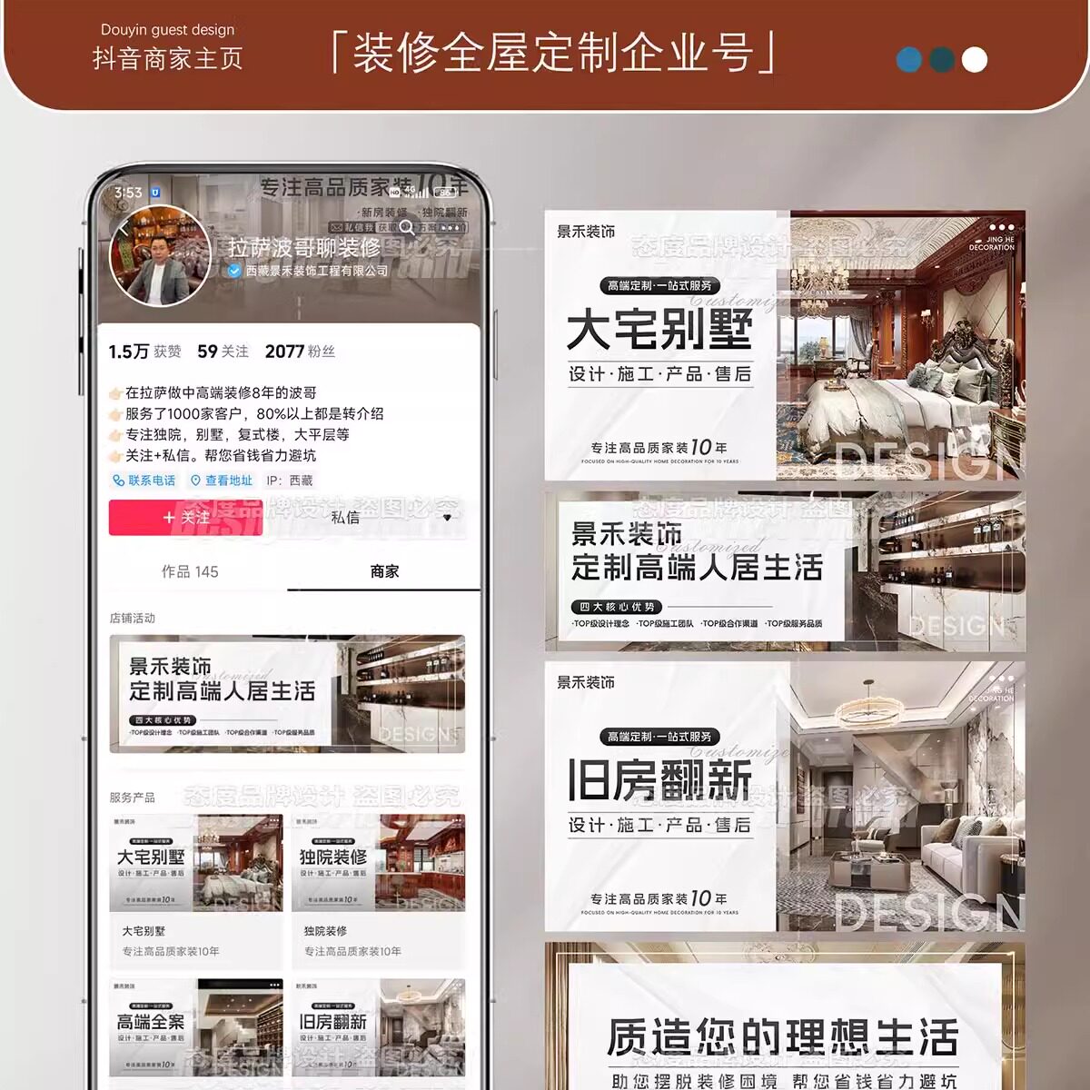 全屋定制抖音企业号案例赏析 · 美团点评门店设计 · 盗图必究