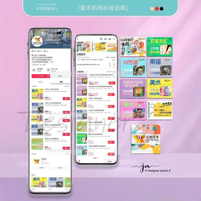 美术抖音团购案例赏析 · 美团点评团购门店设计 · 盗图必究