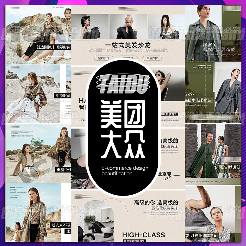 美团图片团购设计&大众点评轮播海报详情设计&盗图必究&案例赏析