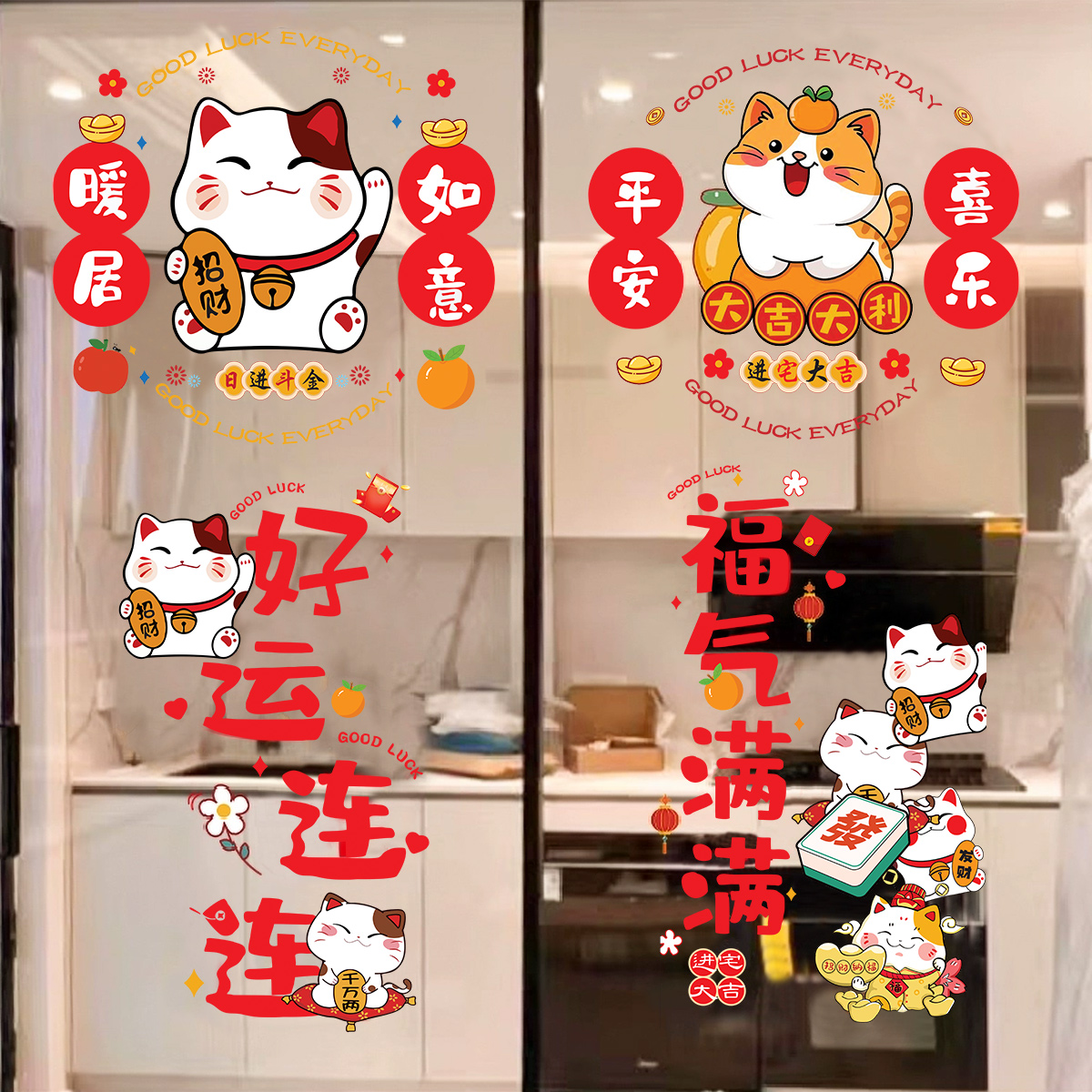 乔迁之喜装饰窗花玻璃静电贴