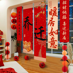 装 乔迁之喜搬家入宅仪式 饰挂布条幅客厅阳台灯笼挂件气球新居布置