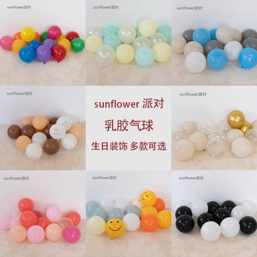 乳胶气球系列生日装饰用品