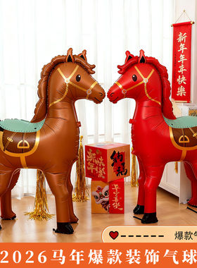 2026元旦新年财神摆件气球春节装饰用品马到财来商场氛围场景布置