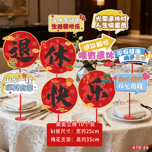 光荣退休仪式 饰道具 感布置欢送会桌面摆件KT板离职派对场景氛围装