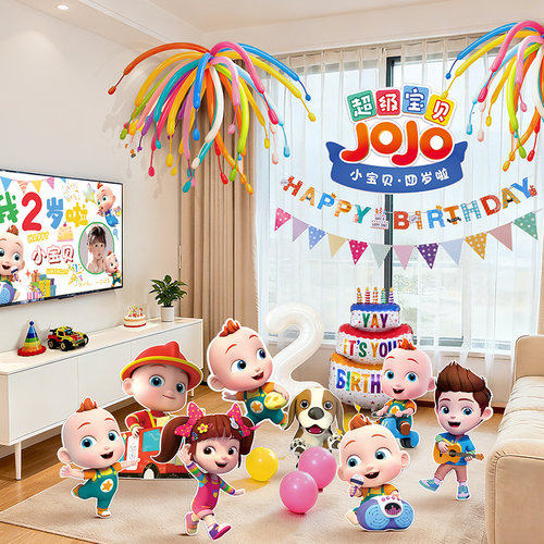 宝贝JoJo主题生日场景布置女孩周岁派对气球装饰背景KT板氛围道具