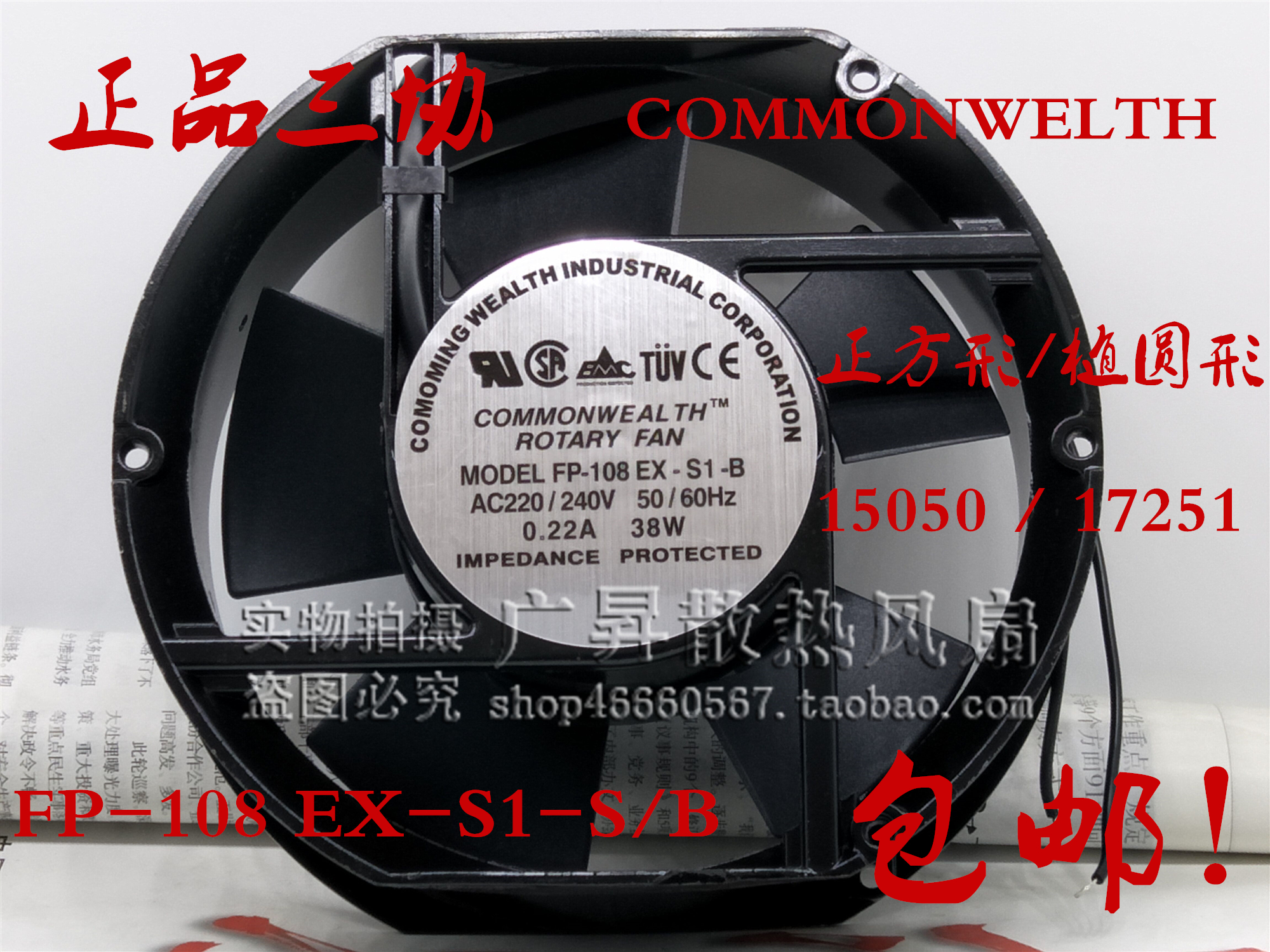 台湾三协机柜散热风扇220V38W