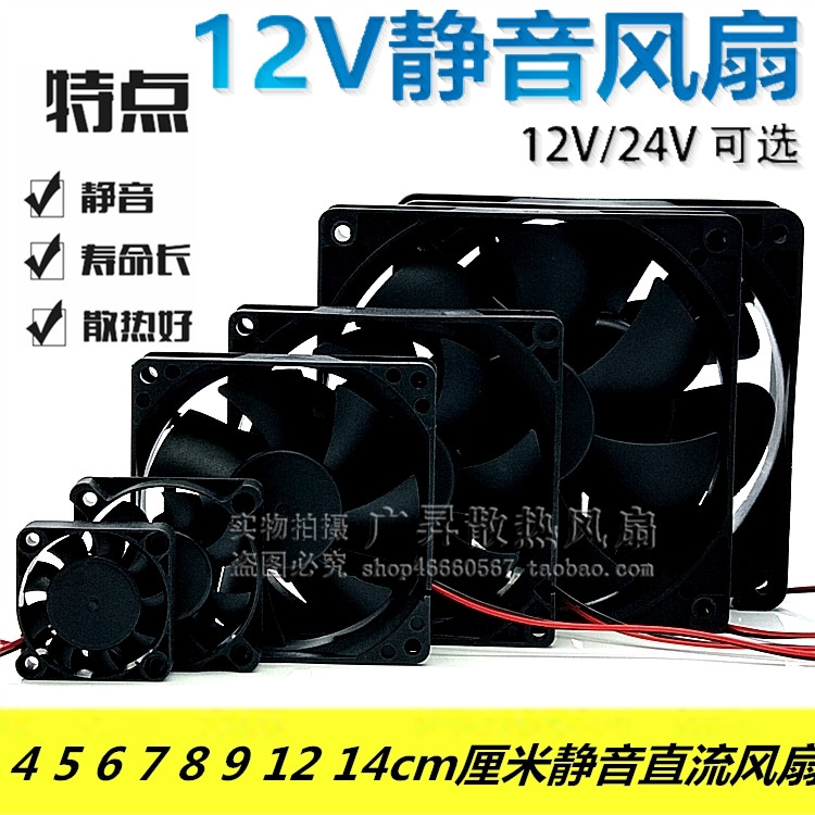 包邮dc 12v 24v 45散热器/风扇