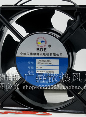 原装 宁波贝德尔电讯电机 AF2123XBL 12038HA2SAPL 220V 散热风扇