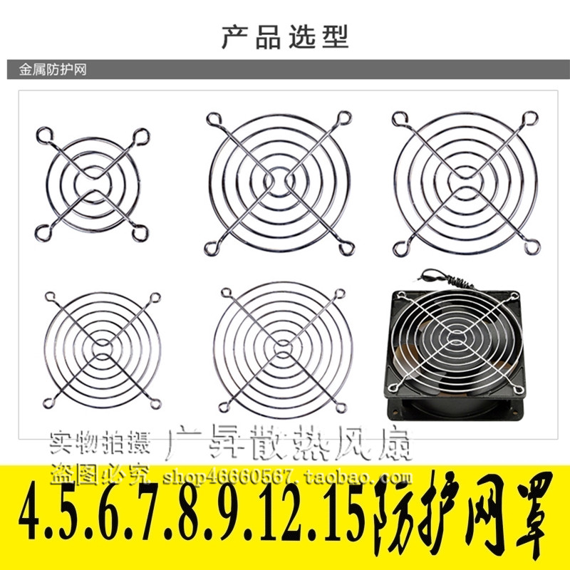 4CM5CM6CM7CM8CM9CM12CM15CM17CM 厘米 铁网 防护网 散热风扇网罩