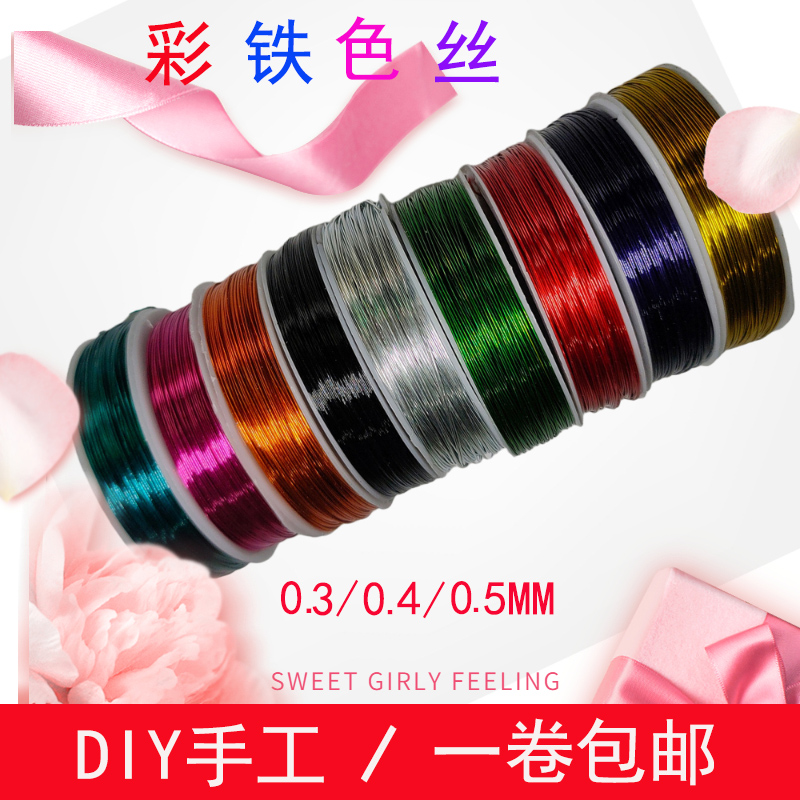 彩色细铁丝手工DIY定型优惠多多