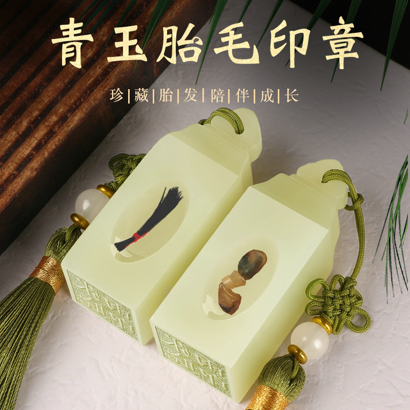 宝宝胎发印章纪念品胎发脐带对章新生婴儿礼物龙凤双胞胎diy制作-封面