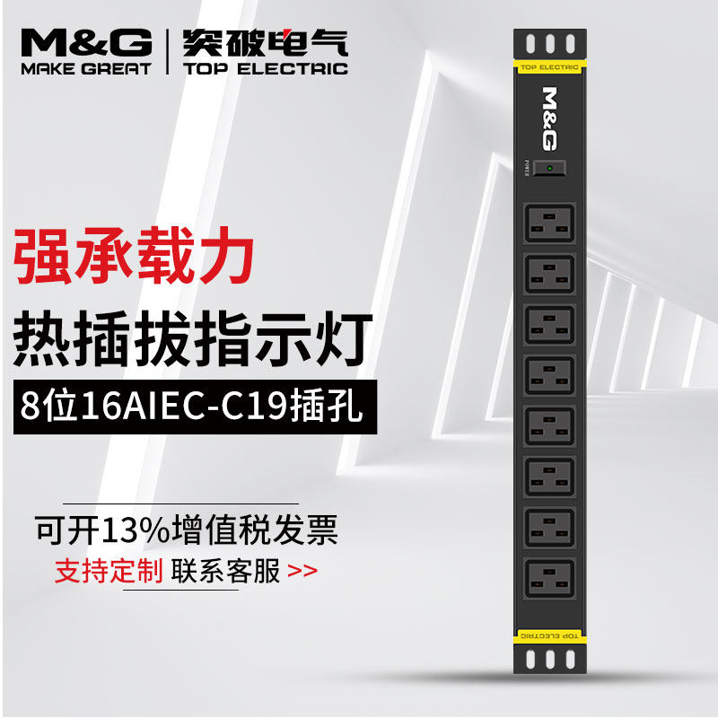 突破（TOP）定制型PDU机柜电源插座8位16A/IEC-C19插孔插排航空