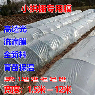 大棚内膜二膜二层膜中膜小拱棚透明白膜砂糖橘1.4-6s保温塑料薄膜