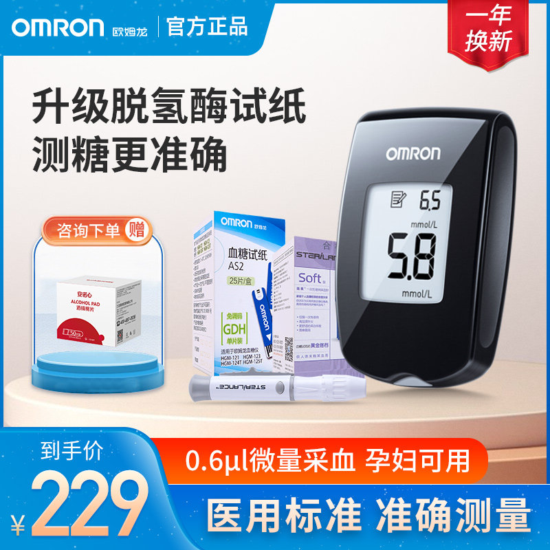 欧姆龙血糖仪HGM-121家用全自动精准血糖测试仪家用测血糖AS2试纸|msdalam kategori ubat-ubatan OTC/Peralatan perubatan/Bekalan Perancangan Keluarga, Peralatan perubatan, bekalan glukosa darah - dari Buy2taobao.com untuk memberikan perkhidmatan ejen Taobao profesional membeli