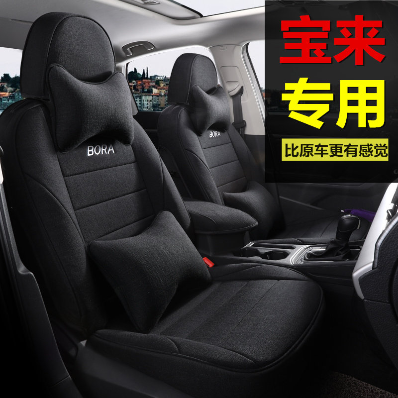 一汽大众新宝来专用座套全包围布座椅套四季通用亚麻汽车坐垫冬季
