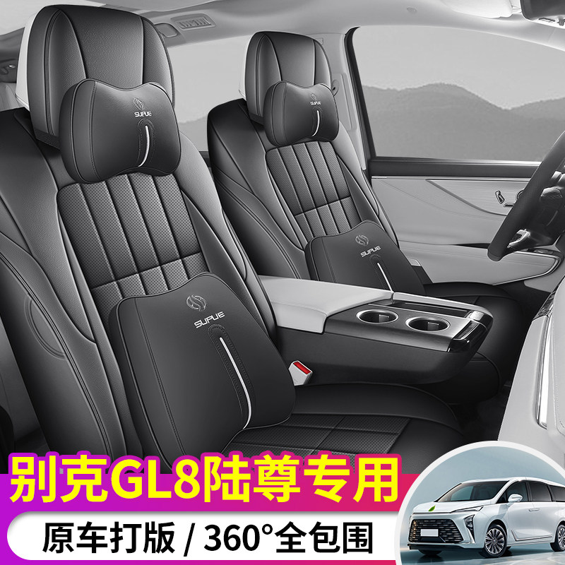 新款别克GL8陆尊汽车座套定做全包围座椅套专车专用四季通用坐垫