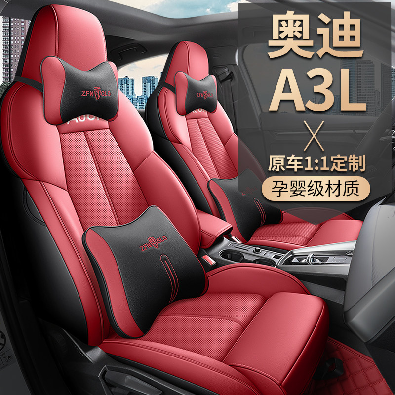 2021-2025款奥迪A3座套专用奥迪A3L汽车坐垫四季新款全包座椅套,汽车用品/电子/清洗/改装,专车专用座套/座垫,淘宝优惠券,粉丝福利购,淘宝优惠卷