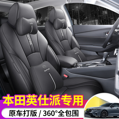 本田英仕派专用汽车座套全包座椅套23-25年款INSPIRE四季汽车坐垫