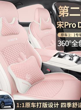 25款二代比亚迪宋proDM-i汽车座套专用座椅套全包围棉麻四季坐垫