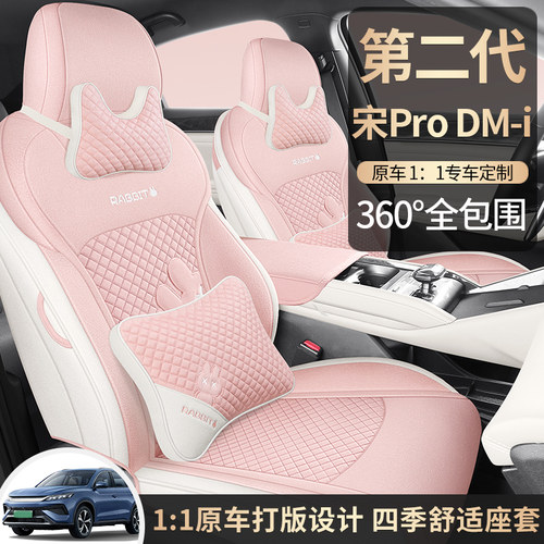 25款二代比亚迪宋proDM-i汽车座套专用座椅套全包围棉麻四季坐垫
