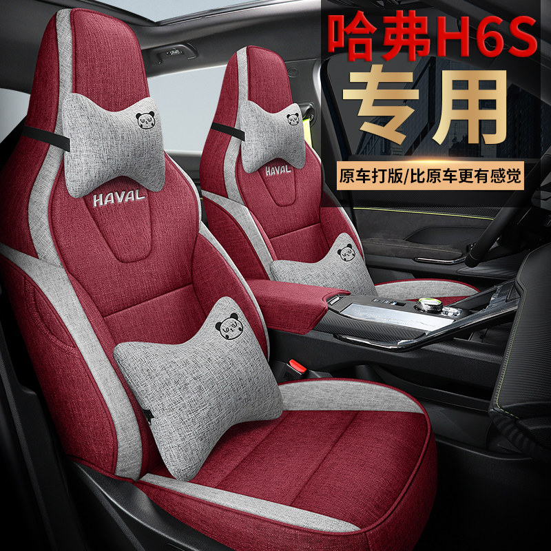 2021款哈佛H6S专用座套四季通用亚麻布汽车坐垫全包围座椅套夏季