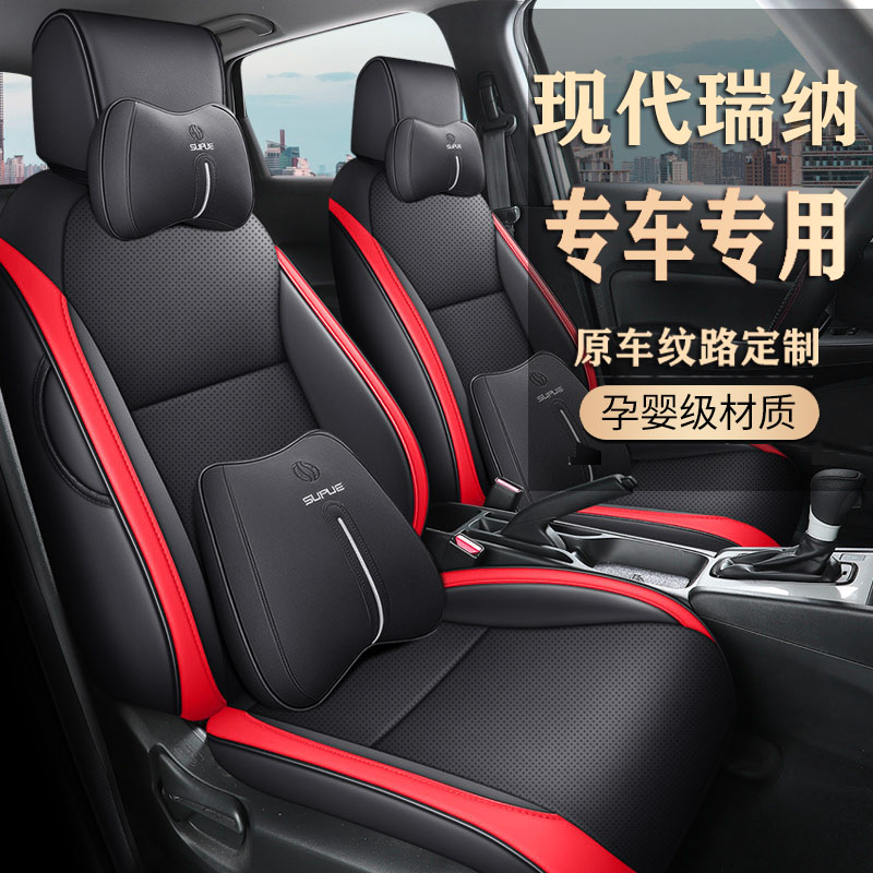 现代瑞纳专用座套定做全包围座椅套四季通用汽车坐垫车内饰用品