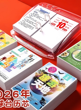 2026年台历芯商务台历申球桌面日历两孔64K商务日历每天一页简约创意桌面摆件办公金属台历架家用台历本定制