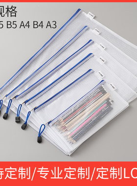 杰利 透明网格袋A4文件袋 防水加厚12K科目考试卷袋 拉链资料袋分类收纳票据文具A3袋 口罩袋印刷定制LOGO