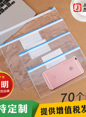杰利 带标签透明资料拉边袋 防水拉链袋高清名片文件袋A4/B5/A5/A6 学生中高考试考场专用袋订做印刷LOGO定制