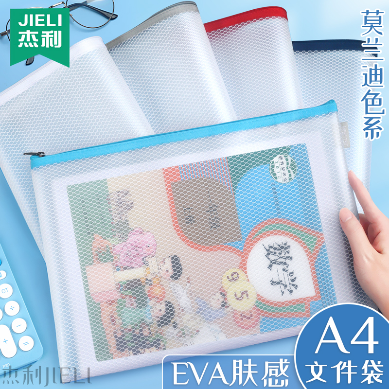 杰利EVA透明文件袋小学生