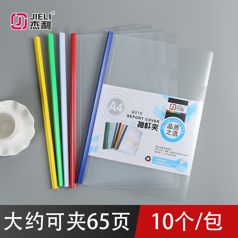 杰利拉杆夹塑料学生透明办公用品