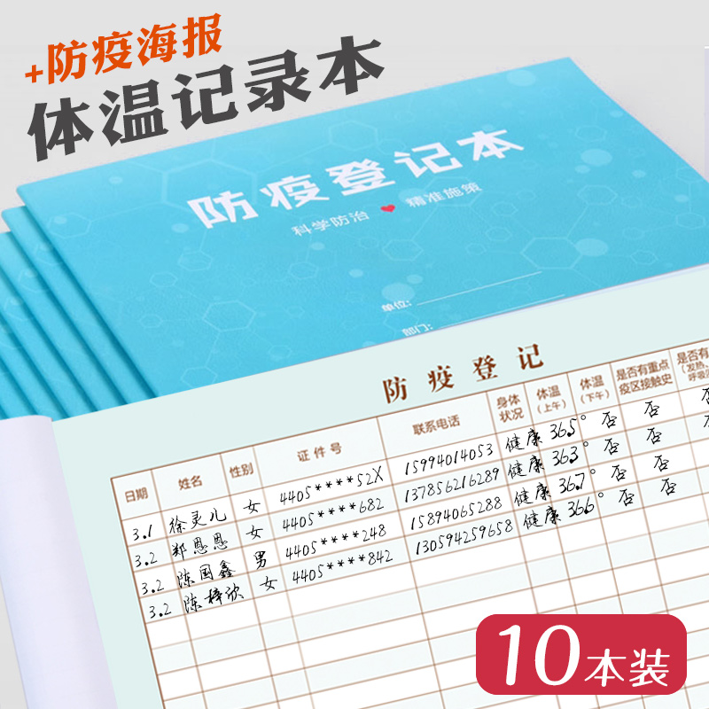 住宿进出人员客人顾客企业单位公司复工每日员工外来访人员健康登记表