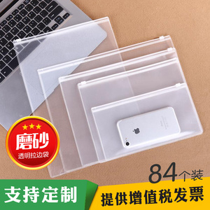 杰利 a4文件袋透明塑料 拉边袋磨砂学生中考高考考试专用袋子拉链资料发票B5/A5/A6票据定制LOGO印刷口罩收纳