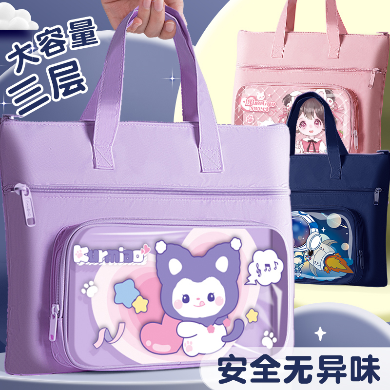 库洛米手提袋补习袋女小学生拉链式拎书袋卡皮巴拉帆布袋男孩女孩作业文件袋大容量帆布包防水收纳儿童补课包