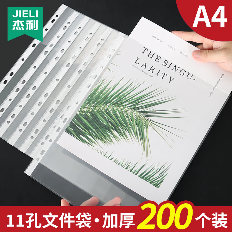 杰利A4透明塑料保护套膜