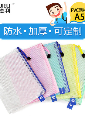 杰利 a5文件袋定制 透明防水网格拉链袋资料袋 票据袋塑料病历本收纳袋小学生用25K作业包 医保袋印刷字LOGO