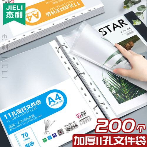 杰利11孔文件袋透明A4办公资料袋