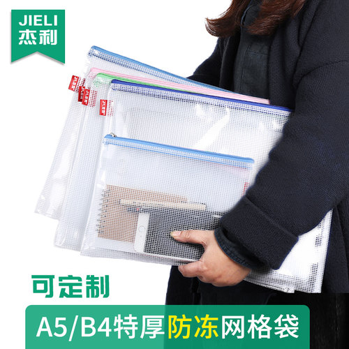 杰利 A4纸产检文件袋b4防水透明pvc网格防冻特厚防静电A5收纳袋8K美术袋拉链式资料袋学生试卷袋定制可印logo - 封面