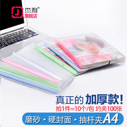杰利好质感q311a4纸磨砂报告夹