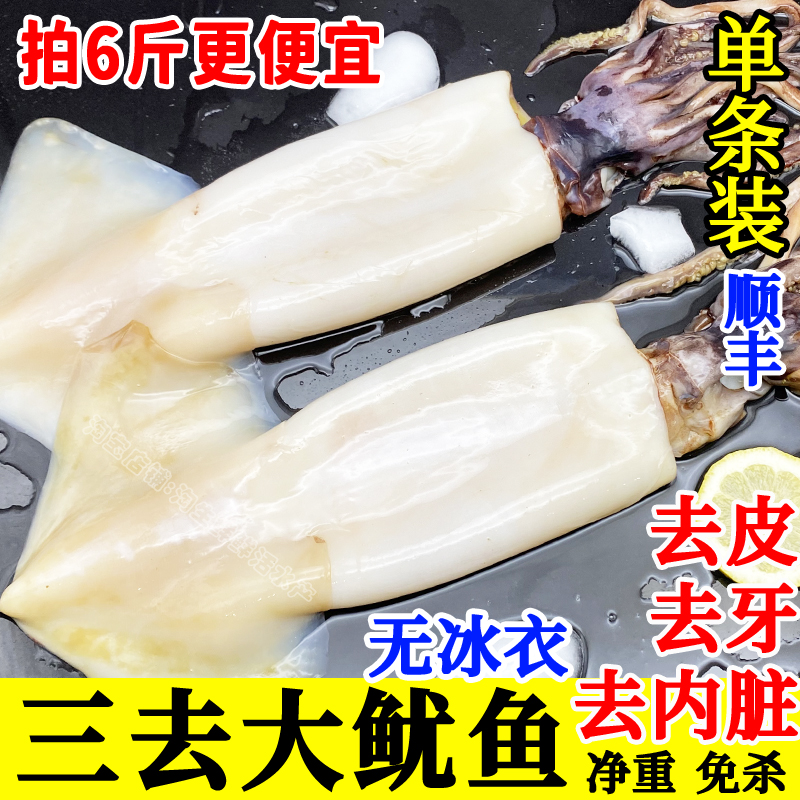 大鱿鱼新鲜去皮去牙去内脏包顺丰