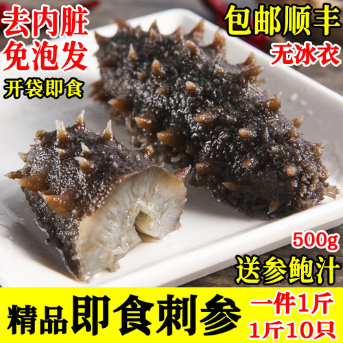 刺参海参即食已去内脏一斤袋装